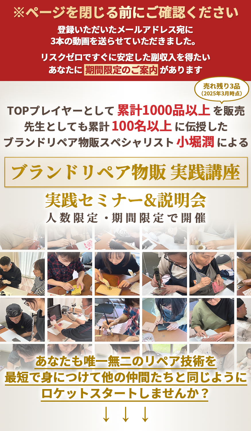 ブランドリペア物販 完全マスター講座 実践セミナー&説明会 人数限定・期間限定で開催