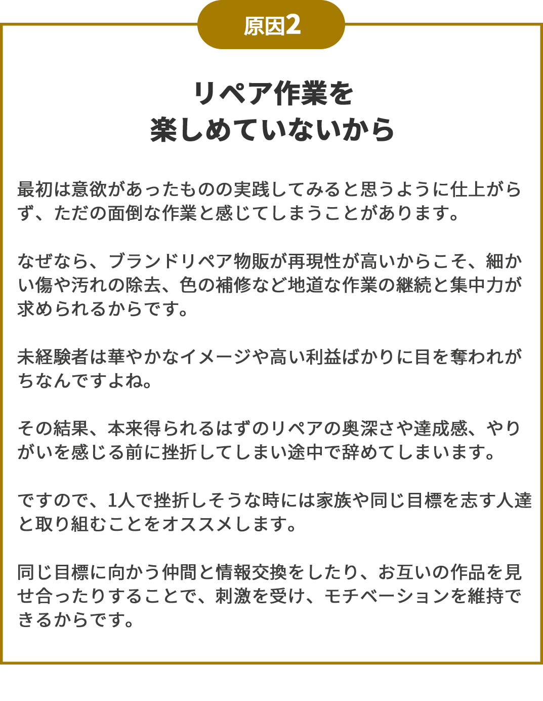 原因その2 リペア作業を楽しめていないから