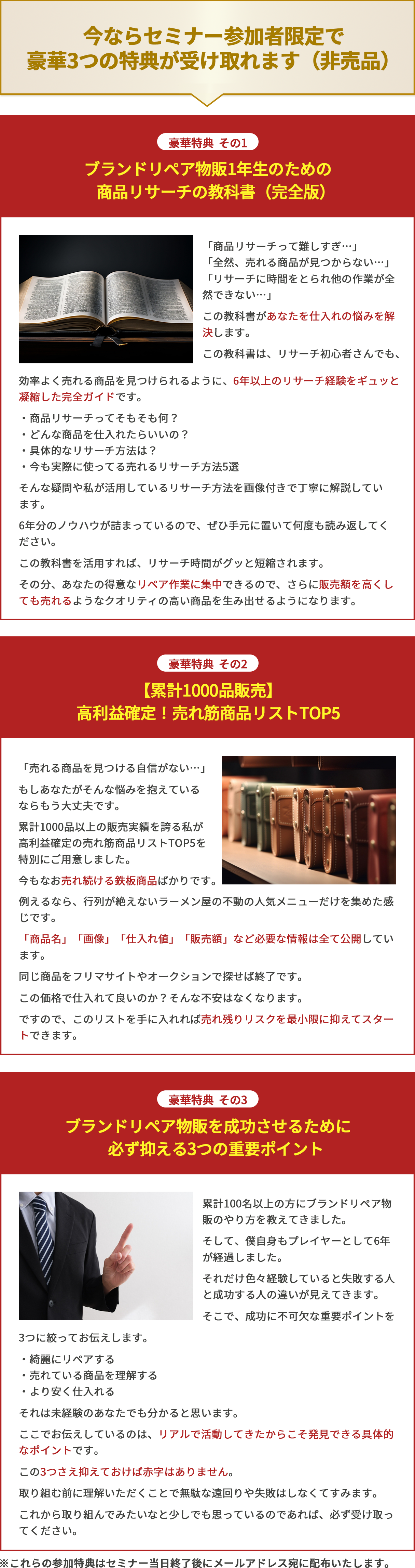 今ならセミナー参加者限定で豪華3つの特典が受け取れます（非売品）